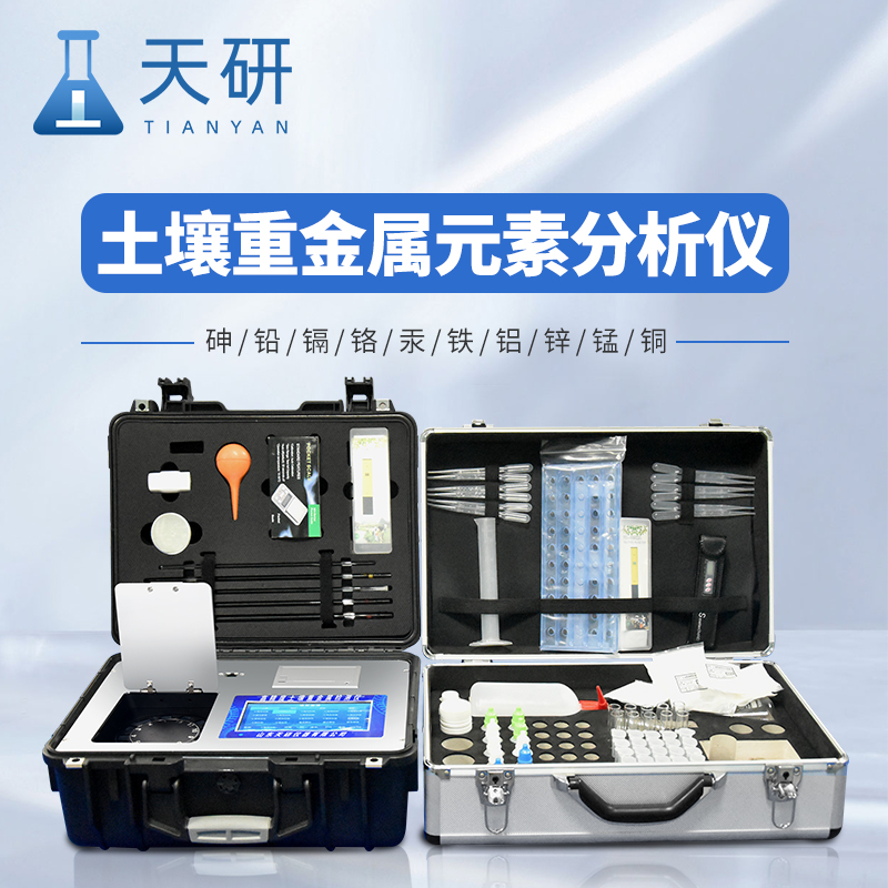 環(huán)境監(jiān)測(cè)中心檢測(cè)重金屬鎘鉛等常用土壤重金屬檢測(cè)儀設(shè)備