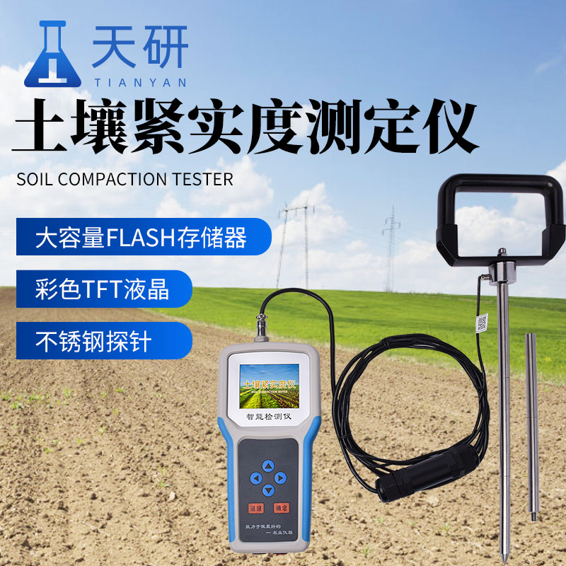 土壤緊實度測定儀