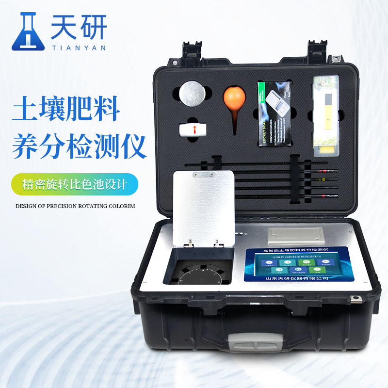 土壤肥料養(yǎng)分氮磷鉀微量元素檢測(cè)儀